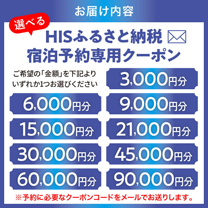 楽天市場】【ふるさと納税】 HISふるさと納税 宿泊予約 専用クーポン 
