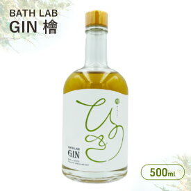 【ふるさと納税】BATH LAB GIN 檜 500ml ジン お酒 オリジナル クラフトジン 羽田ブルワリー ギフト プレゼント 大田区 東京都