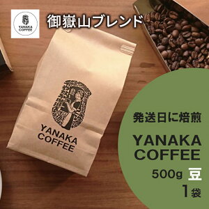 yӂ邳Ɣ[Łz[YANAKA COFFEE] R[q[î܂܁j ԎRuh  500g 1 Ȃ IWi uh ԎR R[q[   s c