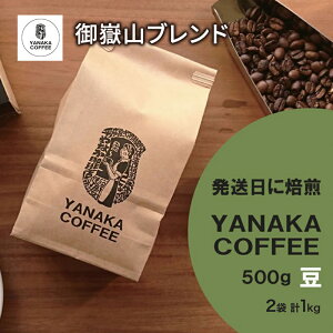 yӂ邳Ɣ[Łz[YANAKA COFFEE] R[q[î܂܁j ԎRuh  500g 2 Ȃ IWi uh ԎR R[q[   s c