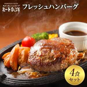 �y�ӂ邳�Ɣ[�Łz�n���o�[�O �~�[�g���V�t���b�V���n���o�[�O 4�H�Z�b�g ���јa�� ���` �a���ݖ� �I���W�i���\�[�X ���X �Ԑg�� �T�[���C�� �V���g�[�u���A�� �Z�� �㎿ ���X���� �W���[