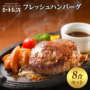 �y�ӂ邳�Ɣ[�Łz�n���o�[�O �~�[�g���V�t���b�V���n���o�[�O 8�H�Z�b�g ���јa�� ���` �a���ݖ� �I���W�i���\�[�X ���X �Ԑg�� �T�[���C�� �V���g�[�u���A�� �Z�� �㎿ ���X���� �W���[