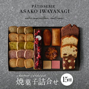 yӂ邳Ɣ[ŁzPATISSERIE ASAKO IWAYANAGI ĉَq lF 15 XC[c mَq Ăَq NbL[ pEhP[L Tu tBiVF t^ uEj[  َq Zbg lC 