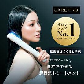 【ふるさと納税】CARE PRO DEEP トリートメント浸透促進器【サロンクオリティ ホームケア 髪質改善 インバス トリートメント ヘアケア ダメージケア ギフト プレゼント】
