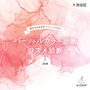 �y�ӂ邳�Ɣ[�Łz2�l�Ŋy�����I�p�[�\�i���J���[�f�f�{�v���̃��C�N�A�h�o�C�X�{�R�X���f�f (2���l)