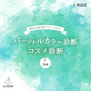 �y�ӂ邳�Ɣ[�Łz3�l�Ń��C���C�I�p�[�\�i���J���[�f�f�{�v���̃��C�N�A�h�o�C�X�{�R�X���f�f (3���l)