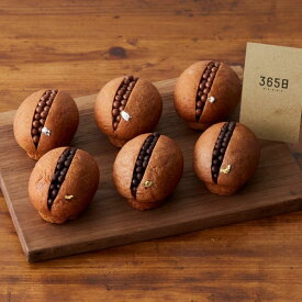 【ふるさと納税】代々木八幡の人気ベーカリー「365日」クロッカンショコラ×クロッカンカフェ 冷凍パン 6個セット