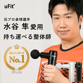 【ふるさと納税】【色が選べる】【マッサージガン】uFit RELEASER Mini 東京都 渋谷区 マッサージ セルフケア 美容 健康 電化製品 ほぐし 癒し リフレッシュ メンテナンス 凝り コリ こり 疲れ 軽減 スポーツ 都内 送料無料