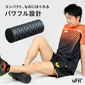 【ふるさと納税】uFit Vibrating Roller Mini 東京都渋谷区 電動フォームローラー 全身ケア セルフケア パワフル振動 シンプル設計 送料無料