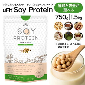【ふるさと納税】【種類と容量が選べる】uFit Soy Protein 東京都渋谷区 プロテイン たんぱく質 アスリート 運動 健康 ドリンク 飲料 体づくり フレーバー 送料無料