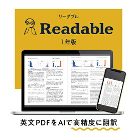 【ふるさと納税】 Readable(リーダブル） 1年版 東京都 渋谷区 カード 英文 PDF AI 翻訳 日本語訳 回数無制限 パソコン 送料無料