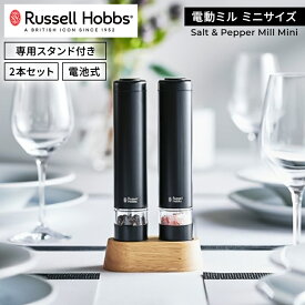【ふるさと納税】 Russell Hobbs 電動ミル ソルト&ペッパー ミニ ブラック ラッセルホブス 【 ハンディ コンパクト ミル 電動 オシャレ 料理 調理 家電 】 東京都 渋谷区