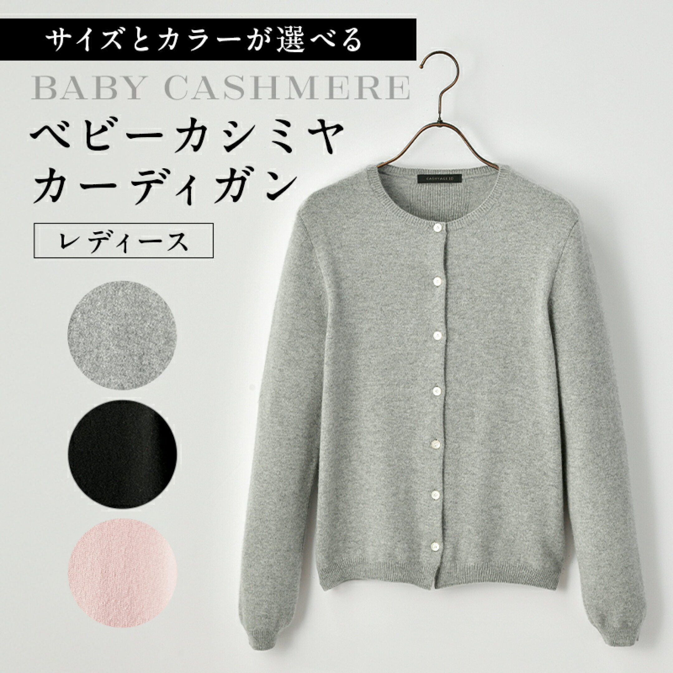 【ふるさと納税】 【サイズとカラーが選べる】ベビーカシミヤ カーディガン レディース