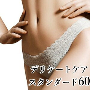 �y�ӂ邳�Ɣ[�Łz�y�t�F���P�A�G�X�e�z�f���P�[�g�P�A�R�[�X�i�X�^���_�[�h�j60�� �����s �a�J�� �`�P�b�g �̌��`�P�b�g ���[���z�M �t�F���P�A �G�X�e ���N ���邨�� �����݉��P �\�h�P�A