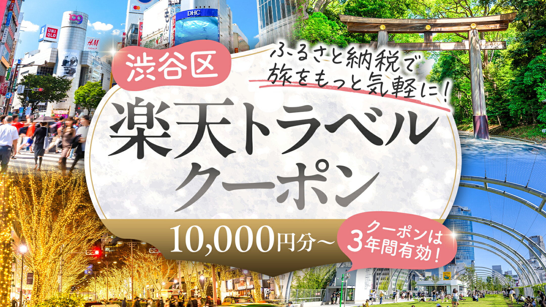  楽天トラベルクーポン特集