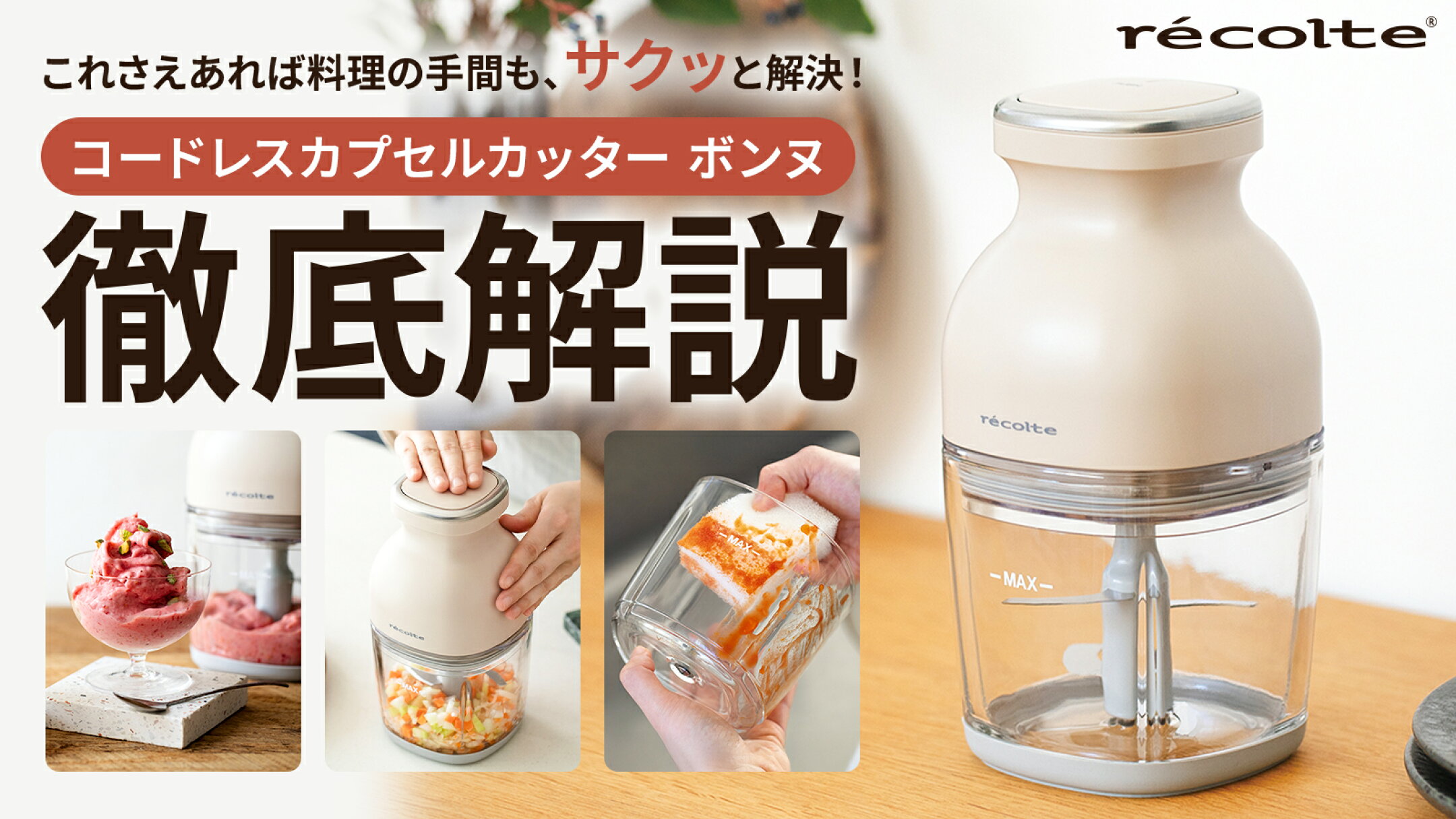 ふるさと納税×レコルト フードプロセッサー｜毎日の料理を、もっと自由に。