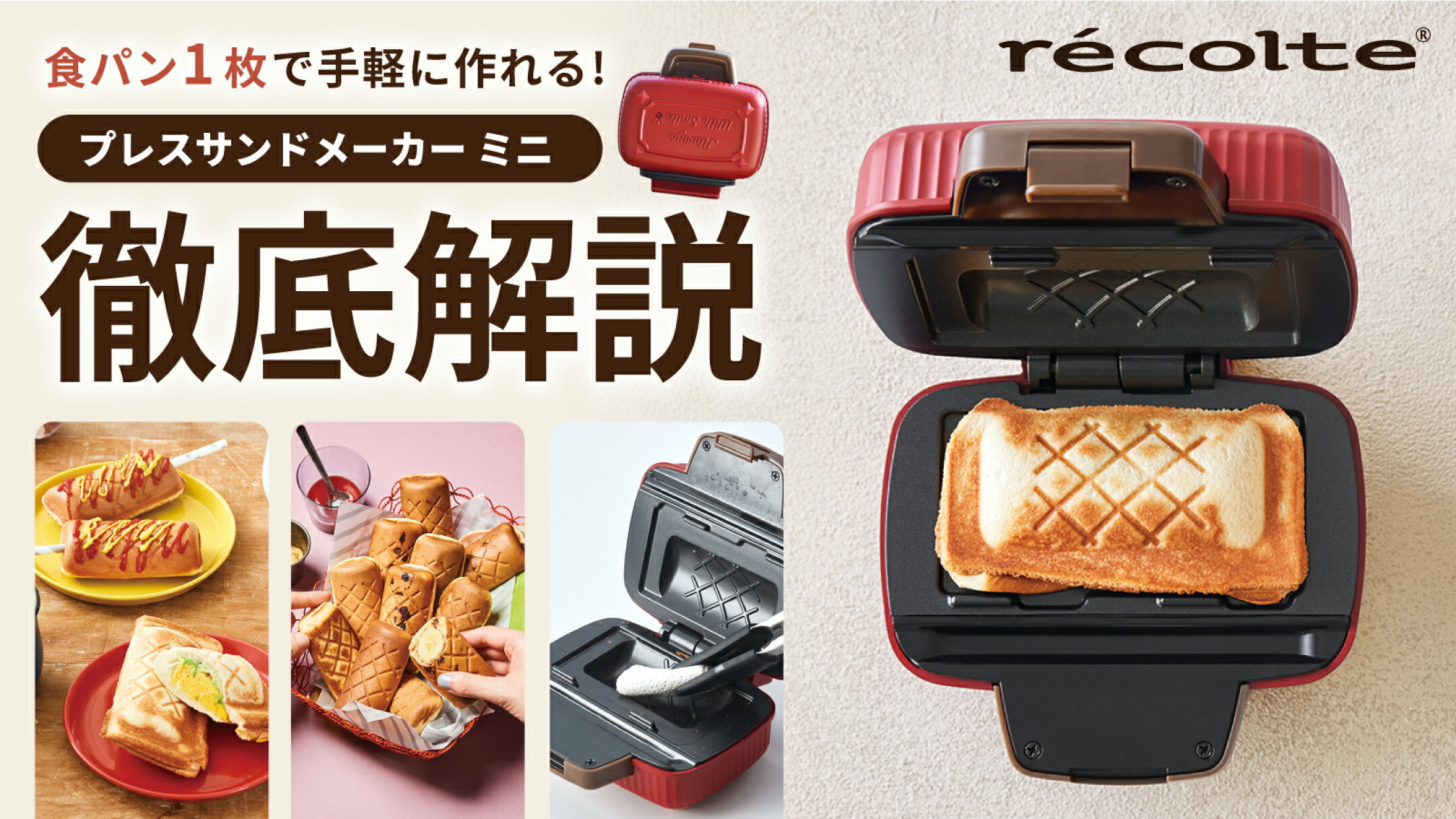 ふるさと納税×レコルト プレスサンドメーカー｜特徴と活用法を解説