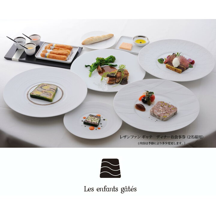 楽天市場 ふるさと納税 ミシュラン東京15年連続1ツ星 レザンファンギャテ ディナーペアお食事券 代官山の裏路地にたたずむフレンチレストラン 東京都渋谷区