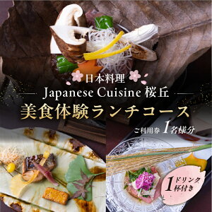 yӂ邳Ɣ[ŁzyZA^[}zezm{uJapanese Cuisine uvnł̔Ȟ`R[Xpi1ܕjhN1tt s aJ H `Pbg 