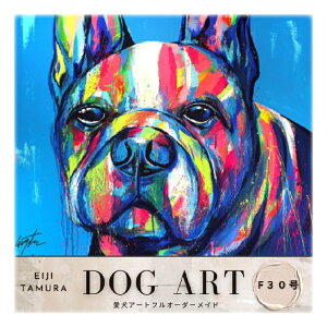 �y�ӂ邳�Ɣ[�Łz�����A�[�g F30�� EIJI TAMURA DOG ART�y�t���I�[�_�[���C�h�G��z