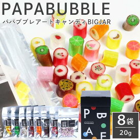 【ふるさと納税】パパブブレアートキャンディ　20g×8袋　ギフトBOX | あめ フルーツ プレゼント お菓子 人気 おすすめ 送料無料 東京 中野区