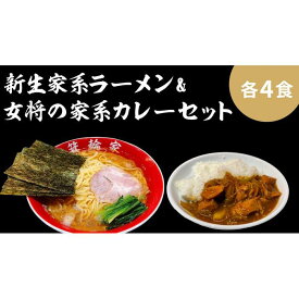 【ふるさと納税】箕輪家ラーメン(麺150g、スープ250cc、海苔3枚×4食セット）・特製箕輪家カレー(4食) | ラーメン カレー 簡単調理 人気 おすすめ 送料無料 東京 中野区