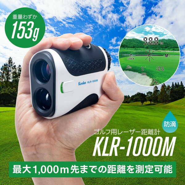 【ふるさと納税】ケンコーレーザーレンジファインダー KLR-1000M4961607173510 |  レーザー ケンコー 距離計 測定器 ゴルフ 登山 送料無料 東京 中野