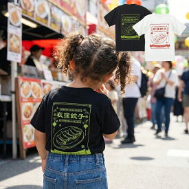 【ふるさと納税】荻窪餃子キッズTシャツ 1枚 ＜選べるカラー＞ ブラック / ホワイト Tシャツ ファッション 服 衣料 衣類 綿 100％ コットン 餃子 ぎょうざ ギョーザ キッズ 子供 こども 東京都 杉並区 送料無料