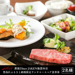yӂ邳Ɣ[ŁzSDiner JAKENrܖ{X Lӂ邳Ɣ[Ō `R[XyAH 2l ` H `Pbg SĂ L 