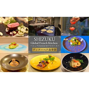 yӂ邳Ɣ[ŁzGlobal French Kitchen yDINNERzVFt̂܂tR[X yAH `Pbg H yA fBi[ t` tR[X r L s