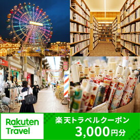 【ふるさと納税】東京都荒川区の対象施設で使える楽天トラベルクーポン 寄附額10,000円 関東 東京 予約 旅行 ペア 宿泊 ホテル クーポン チケット 宿泊券 旅行クーポン ビジネス 出張 観光 一万円 10000円