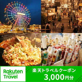 【ふるさと納税】東京都荒川区の対象施設で使える楽天トラベルクーポン 寄附額10,000円 関東 東京 予約 旅行 ペア 宿泊 ホテル クーポン チケット 宿泊券 旅行クーポン ビジネス 出張 観光 一万円 10000円
