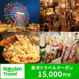 【ふるさと納税】東京都荒川区の対象施設で使える楽天トラベルクーポン 寄附額50,000円 関東 東京 予約 旅行 ペア 宿泊 ホテル クーポン チケット 宿泊券 旅行クーポン ビジネス 出張 観光 五万円 50000円