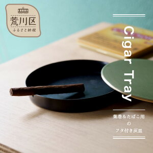 yӂ邳Ɣ[ŁzyCigar Trayz-t΂p̃t^tDM-y018-012z