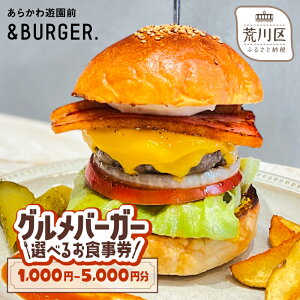 yӂ邳Ɣ[ŁzyIׂzz&BURGER.Oo[K[Hm炩VOn1,000~`5,000~