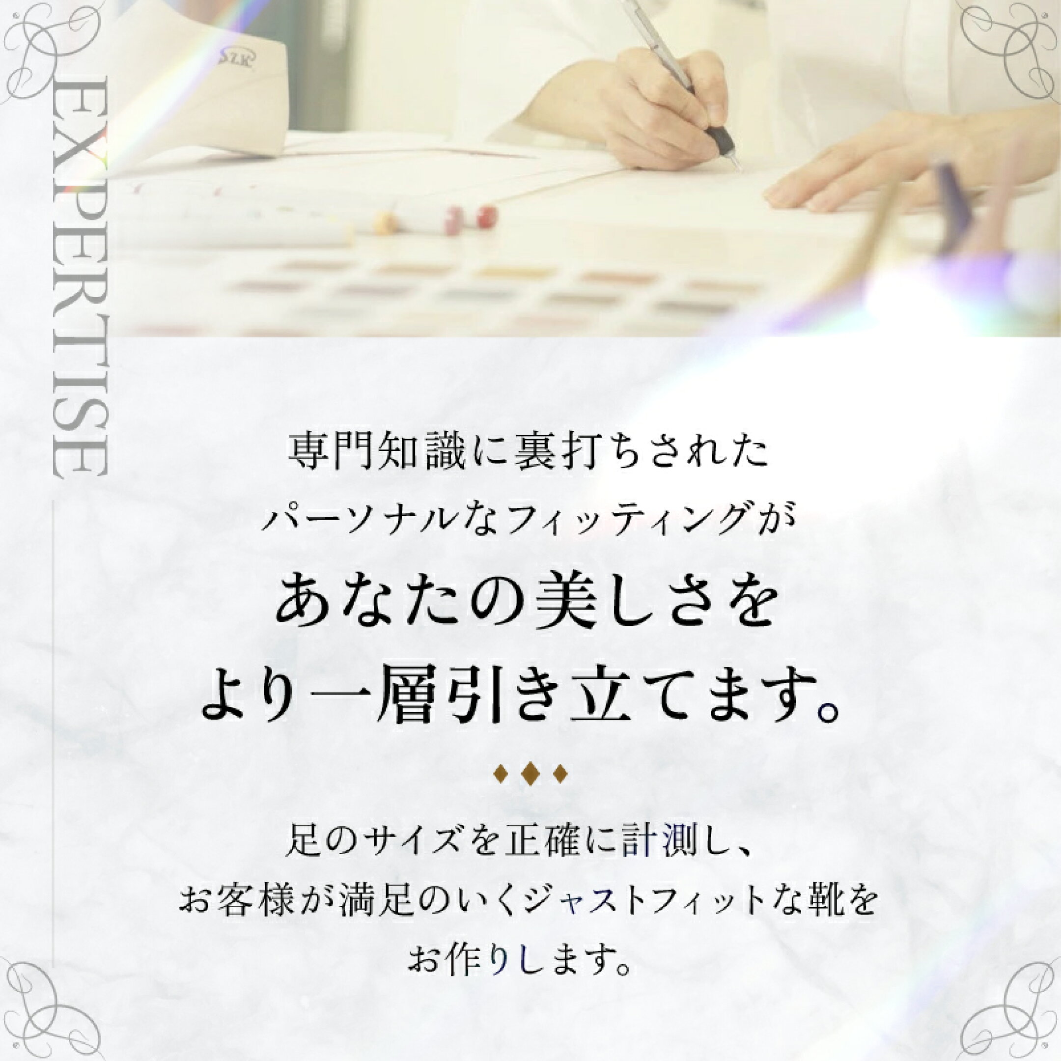 フィッティング測定を行う様子