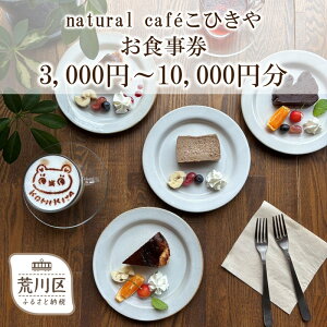 �y�ӂ邳�Ɣ[�Łz�y�I�ׂ���z�znatural cafe���Ђ��� ���H����(�r��擌���v)3,000�~���`10,000�~��