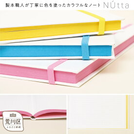 【ふるさと納税】ハードカバー ノート A5 『NÚtta ヌッタ』 メモ帳 文房具 オフィス シンプル おしゃれ かわいい デザイン 高級 ステーショナリー ビジネス 事務用品 #誕生日 プレゼント 人気 おすすめ ギフト メンズ レディース