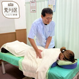 【ふるさと納税】国家資格者による全身マッサージ60分利用券（1名様分）【044-001】