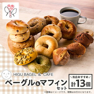 yӂ邳Ɣ[ŁzHIGU BAGELx[O&}tB13ZbgyzsnFzy1536324z