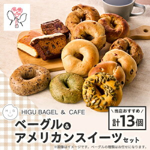 yӂ邳Ɣ[ŁzHIGU BAGEL&CAFEx[O&AJXC[c13ZbgyzsnFzy1536342z