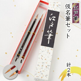 【ふるさと納税】仮名筆セット(一条小・吉野)計2本　【1658781】