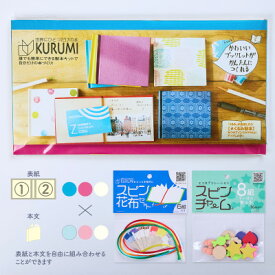 【ふるさと納税】製本キットKURUMIお楽しみセット2(ピンク / ブルー / ホワイト)【1671966】