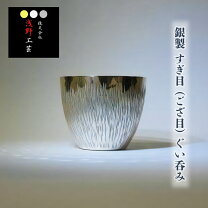 楽天市場】ぐい呑み・おちょこ（素材（キッチン用品）銀）（酒器 