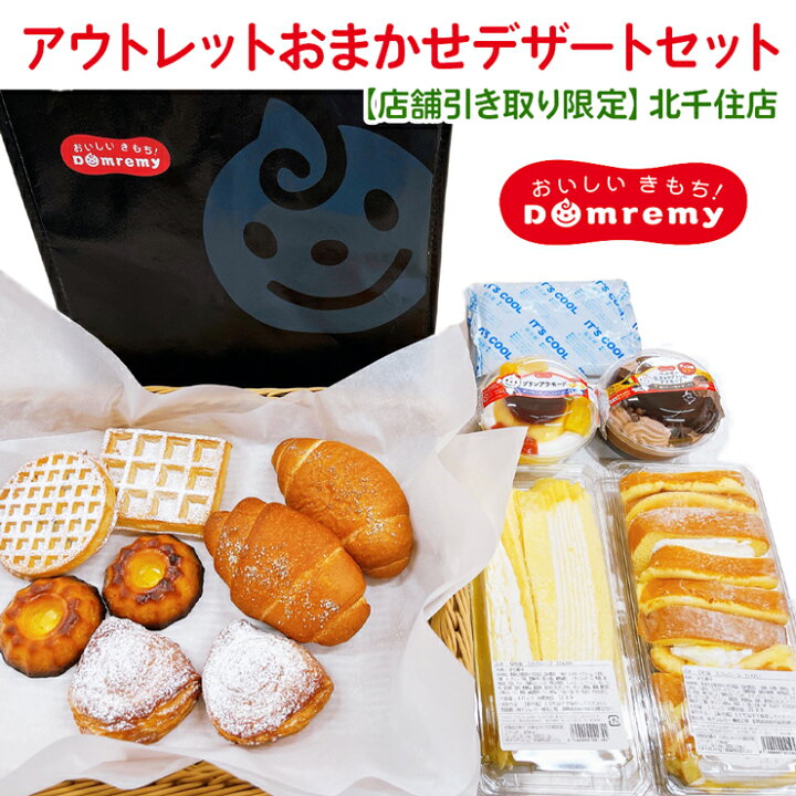 楽天市場】【ふるさと納税】北千住店 引き取り限定／ドンレミー 