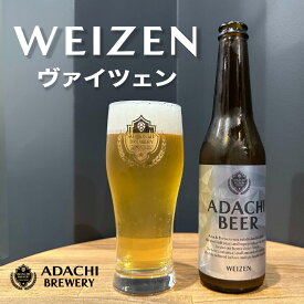 【ふるさと納税】あだちビール ヴァイツェン 6本セット 敬老の日 [0660]