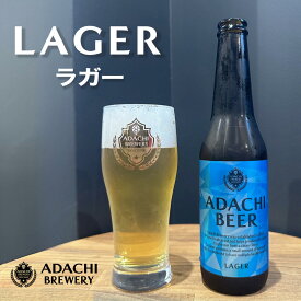 【ふるさと納税】あだちビール ラガー 6本セット 敬老の日 [0710]