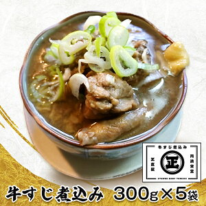 yӂ邳Ɣ[Łz[~H ] ύ 300g×5 STEWED BEEF TENDON [0791]