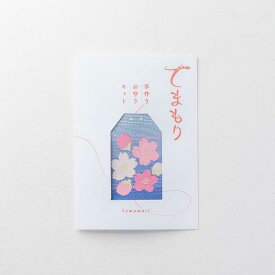 【ふるさと納税】手作りお守りキット　「てまもり(temamori)」(サクラサク) | 御守り 手づくり DIY 和雑貨 贈り物 おしゃれ 送料無料 東京 八王子