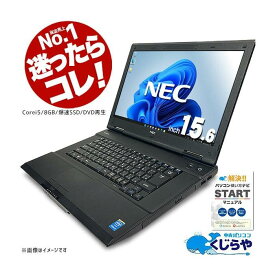 【ふるさと納税】高性能再生パソコン NEC 大画面15.6インチノート Windows11 Corei5/8GBメモリ/SSD/HDMI端子/office付き